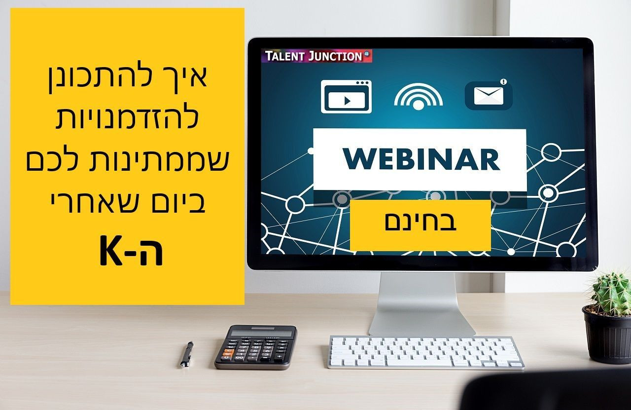 איך להתכונן להזדמנויות ביום שאחרי ה-K
