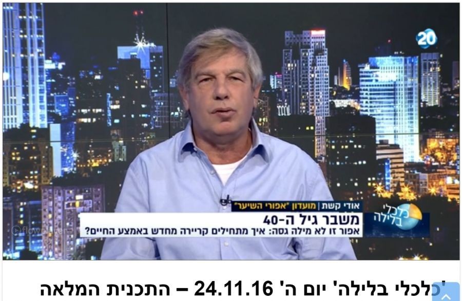 אנחנו בכלכלי בלילה!