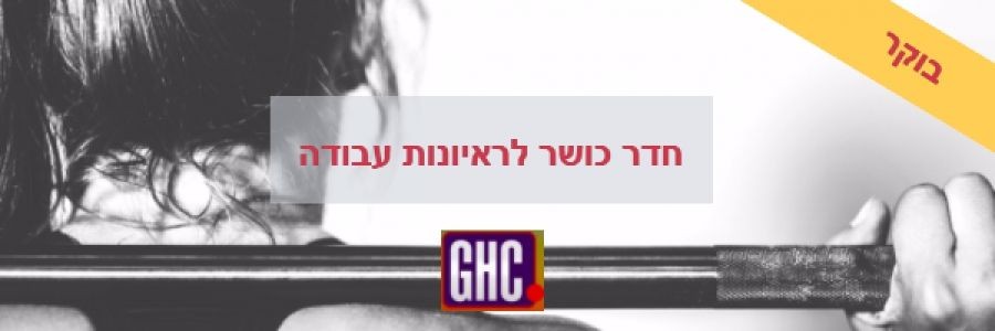 לעבור ראיון עבודה זה לא פיקניק?
